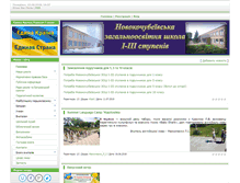 Tablet Screenshot of novokochschool.at.ua